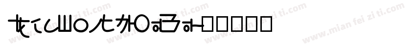 IdeaFonts WuYu字体转换
